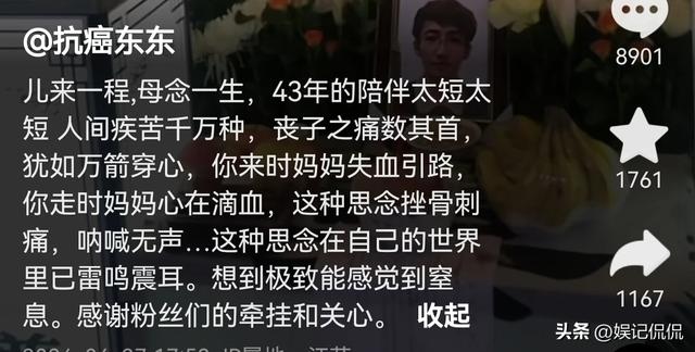 网红东东葬礼曝光!前妻发声引热议,母亲落泪大哭,家中摆满花圈