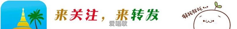 缅甸嘎子背景音乐叫什么 缅甸嘎子背景音乐叫什么 - 爱唱歌