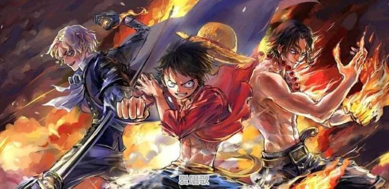 《海贼王》动画收费了,大家是怎么看待这个的呢 《海贼王》动画收费了,大家是怎么看待这个的呢 - 爱唱歌
