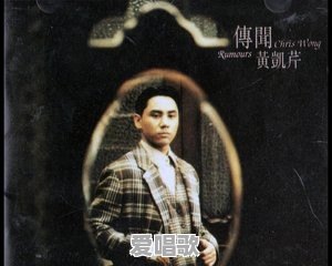 黄凯芹有哪些经典歌曲 黄凯芹有哪些经典歌曲 - 爱唱歌