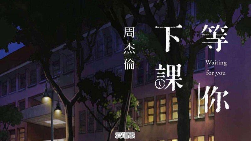 过去一年有哪些流行歌曲呢 过去一年有哪些流行歌曲呢 - 爱唱歌