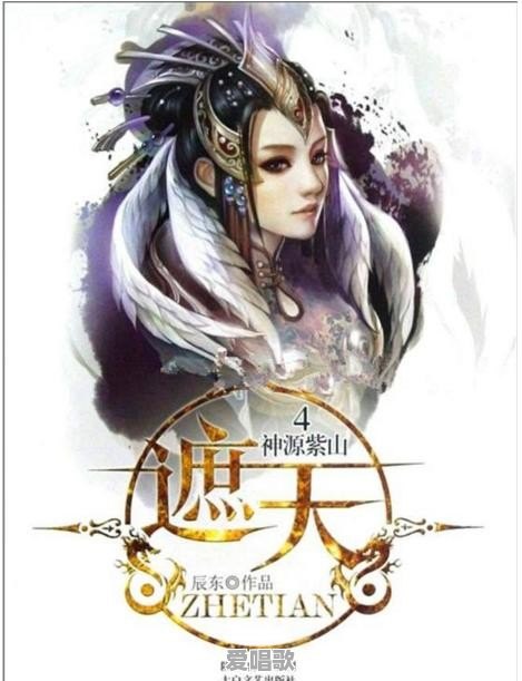 有哪些大神级别的网络小说 有哪些大神级别的网络小说 - 爱唱歌