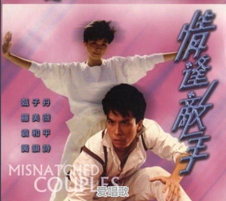 情场敌手粤语歌曲视频 情场敌手粤语歌曲视频 - 爱唱歌
