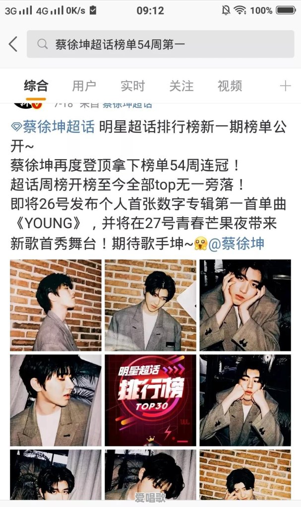 蔡徐坤领先华语乐坛吗 - 爱唱歌