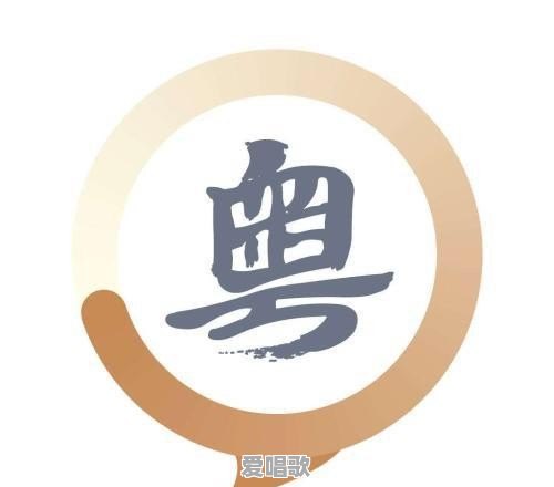 我喜欢你用摩斯密码怎样表示 - 爱唱歌
