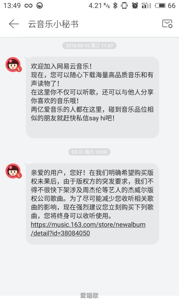 如何评价网易云音乐因版权问题下架周杰伦歌曲 如何评价网易云音乐因版权问题下架周杰伦歌曲 - 爱唱歌