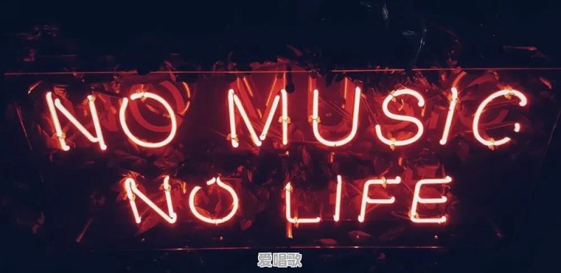 最喜欢听的流行歌曲前十名 - 爱唱歌
