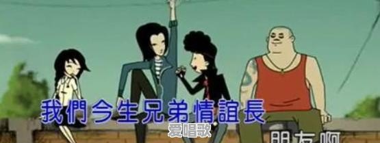 兄弟助兴歌曲 兄弟助兴歌曲 - 爱唱歌