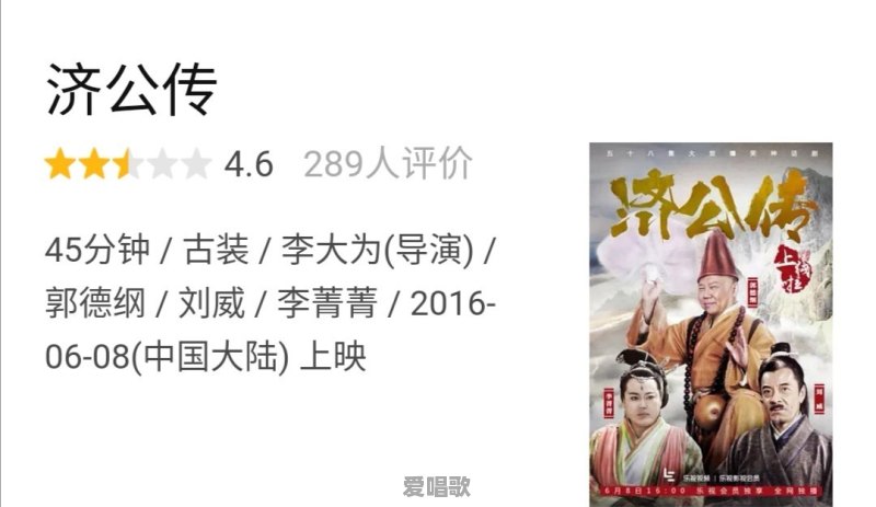 郭德纲的相声济公传小说原本是哪个啊 郭德纲的相声济公传小说原本是哪个啊 - 爱唱歌