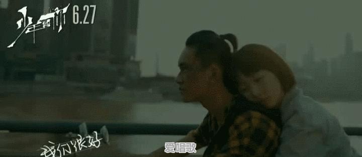 昨日《少年的你》主题曲MV发布,你酸了吗 昨日《少年的你》主题曲MV发布,你酸了吗 - 爱唱歌