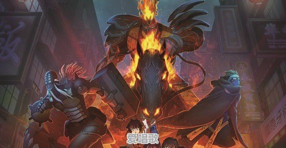 网剧镇魂街主题曲叫什么 网剧镇魂街主题曲叫什么 - 爱唱歌