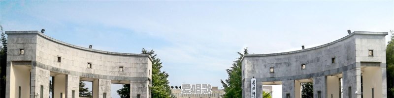 黄冈师范学院怎么样 黄冈师范学院怎么样 - 爱唱歌