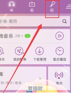 怎么使用手机酷狗音乐进行录歌、K歌 - 爱唱歌