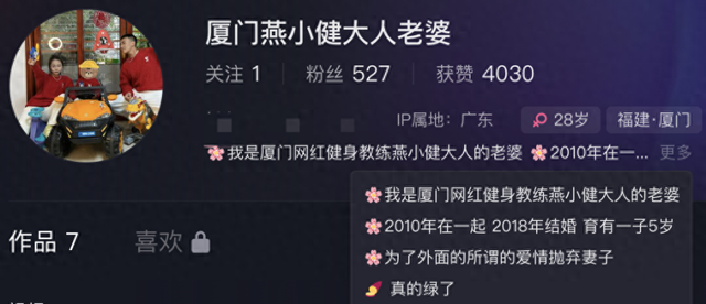 网红燕小健大人被爆出轨!小三叫嚣挑衅:他舔过我身体每一寸肌肤