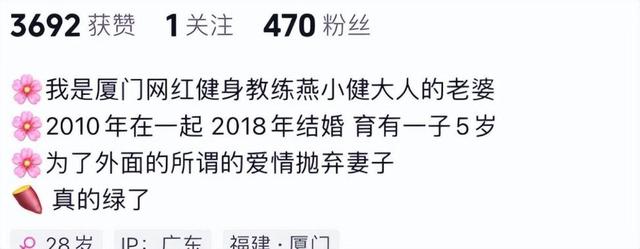 网红燕小健大人被爆出轨!小三叫嚣挑衅:他舔过我身体每一寸肌肤