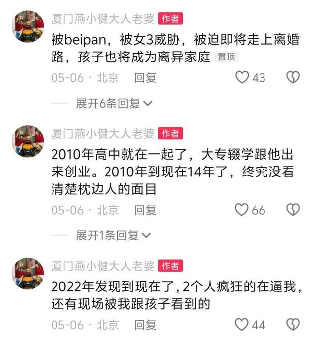 网红燕小健大人被爆出轨!小三叫嚣挑衅:他舔过我身体每一寸肌肤