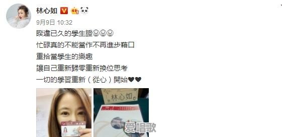 林心如43岁读硕士,你怎么看 林心如43岁读硕士,你怎么看 - 爱唱歌