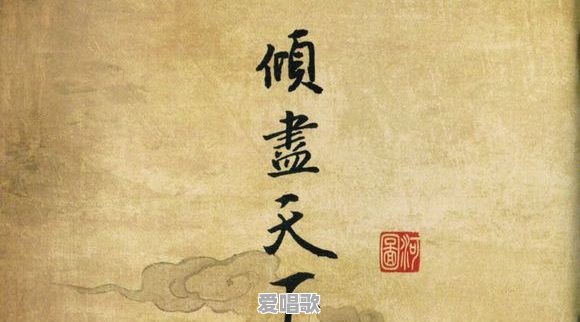 天戏网络歌曲推荐小众歌曲 天戏网络歌曲推荐小众歌曲 - 爱唱歌