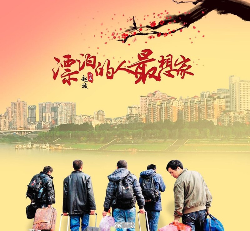 有多少人像我这样89年,离开家庭孩子为了生活奔赴远方~ 有多少人像我这样89年,离开家庭孩子为了生活奔赴远方~ - 爱唱歌