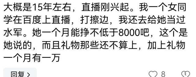 很好奇,做直播到底赚不赚钱?有没有过来人真实分享一下~
