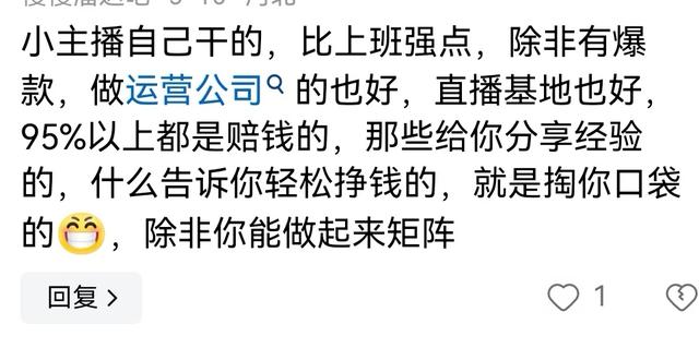 很好奇,做直播到底赚不赚钱?有没有过来人真实分享一下~