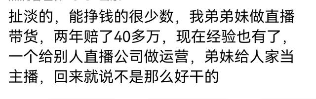 很好奇,做直播到底赚不赚钱?有没有过来人真实分享一下~
