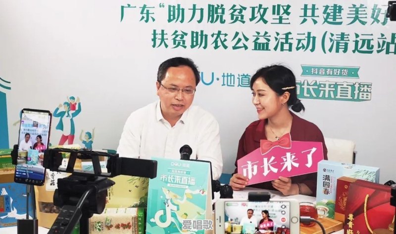 4月30日,清远副市长雷玉春网上直播农产品,大家看到了什么 4月30日,清远副市长雷玉春网上直播农产品,大家看到了什么 - 爱唱歌