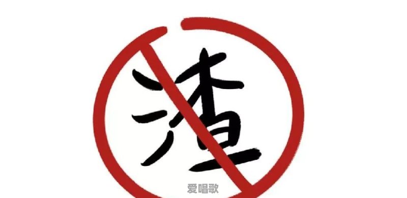 人间有渣男也有渣女,你遇到最奇葩的渣渣是什么样的?说真实例子 人间有渣男也有渣女,你遇到最奇葩的渣渣是什么样的?说真实例子 - 爱唱歌