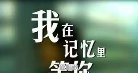 互相暗恋是什么感觉 互相暗恋是什么感觉 - 爱唱歌