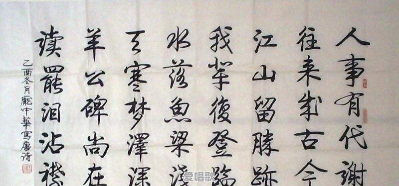 大家晒一下自己的书法,并附上是练习谁的字帖,我的是庞中华 大家晒一下自己的书法,并附上是练习谁的字帖,我的是庞中华 - 爱唱歌