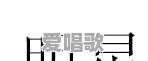 明星和网红将来会怎么样?为什么有些明星经常和网红在一起 明星和网红将来会怎么样?为什么有些明星经常和网红在一起 - 爱唱歌