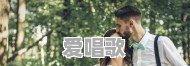 老公还留着前女友的联系方式,这意味着什么 老公还留着前女友的联系方式,这意味着什么 - 爱唱歌