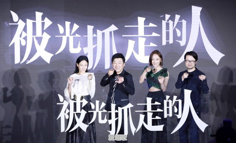 有多少人看得懂《被光抓走的人》 有多少人看得懂《被光抓走的人》 - 爱唱歌