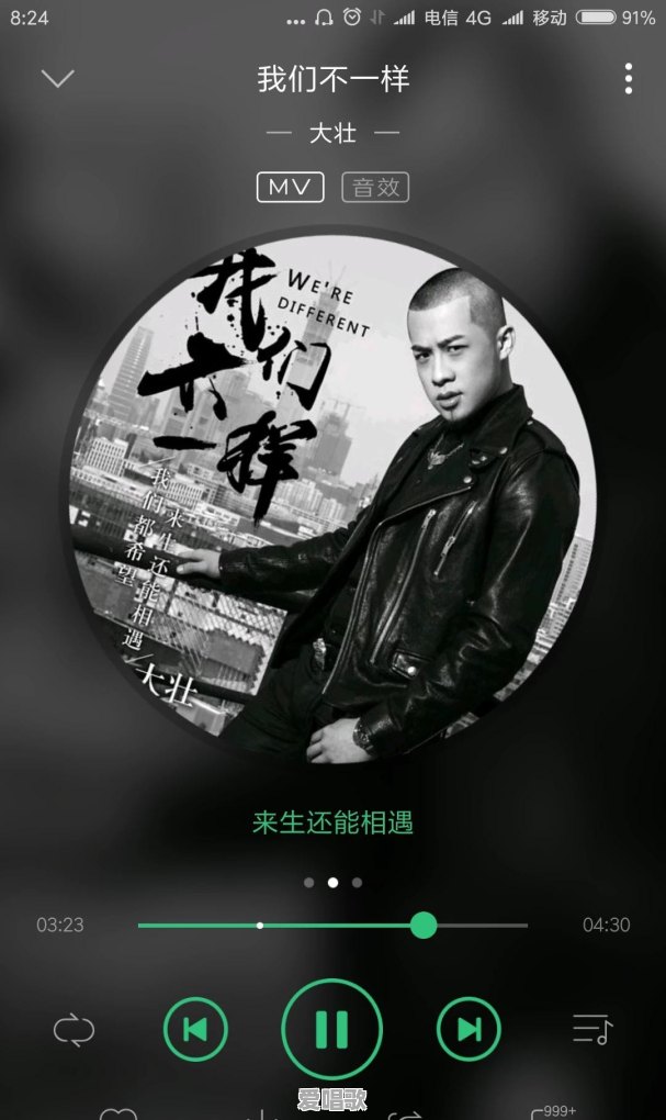 我们不一样，每个人都有不同的境遇是什么歌歌词 - 爱唱歌