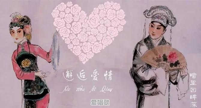 有哪些适合发给女朋友的戏曲推荐 有哪些适合发给女朋友的戏曲推荐 - 爱唱歌