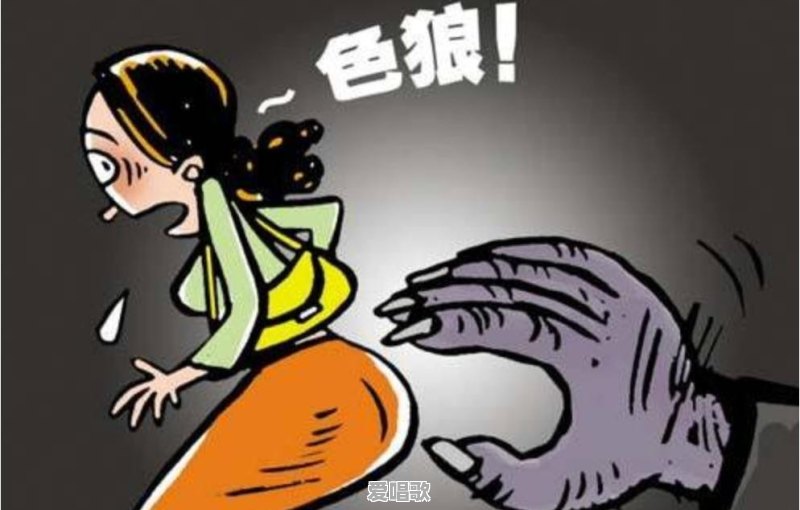猥亵和强奸有何区别,女生在外应酬应该如何保护自己呢 猥亵和强奸有何区别,女生在外应酬应该如何保护自己呢 - 爱唱歌