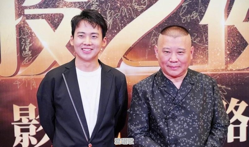 郭德纲、郭麒麟参加上海电影节,宣布三大影视项目,德云社是要多元发展吗?你怎么看 郭德纲、郭麒麟参加上海电影节,宣布三大影视项目,德云社是要多元发展吗?你怎么看 - 爱唱歌