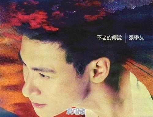 张学友华语乐坛的地位如何 张学友华语乐坛的地位如何 - 爱唱歌