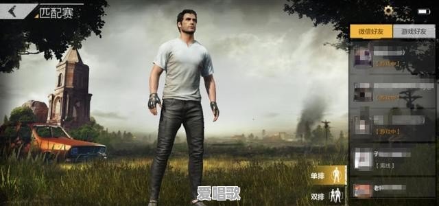腾讯上了两款绝地求生手游,有什么区别 腾讯上了两款绝地求生手游,有什么区别 - 爱唱歌