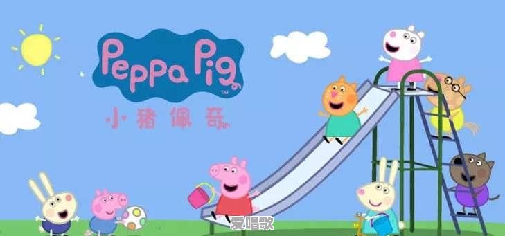 儿童版流行歌曲流行歌曲 儿童版流行歌曲流行歌曲 - 爱唱歌