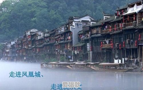 凤凰边城主题曲叫什么 凤凰边城主题曲叫什么 - 爱唱歌