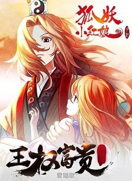 狐妖小红娘竹业篇里的什么不离至死不渝是什么歌 - 爱唱歌