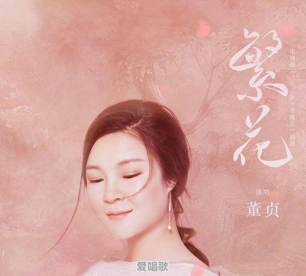 歌词带三生三世的歌 歌词带三生三世的歌 - 爱唱歌