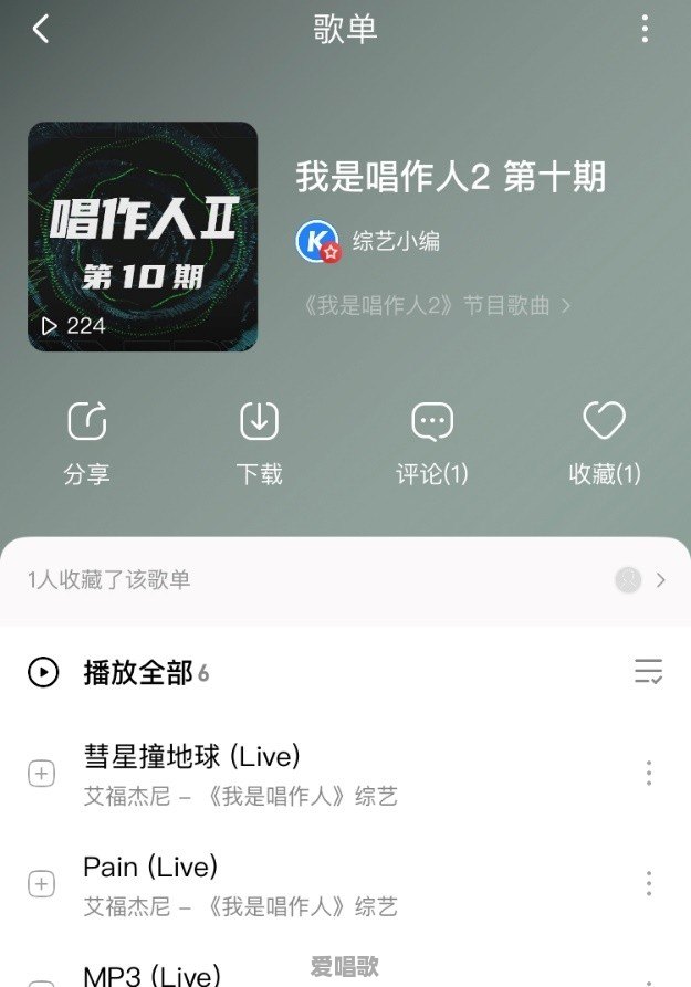 《我是唱作人2》第十期中艾福杰尼的《PAIN》什么水平 - 爱唱歌