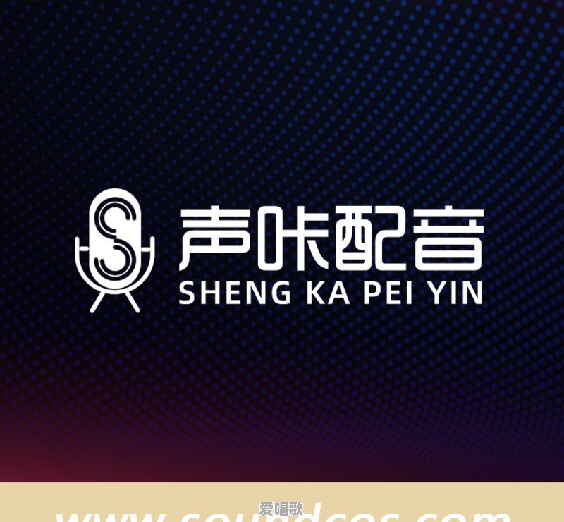 朗读与配音训练学什么 朗读与配音训练学什么 - 爱唱歌