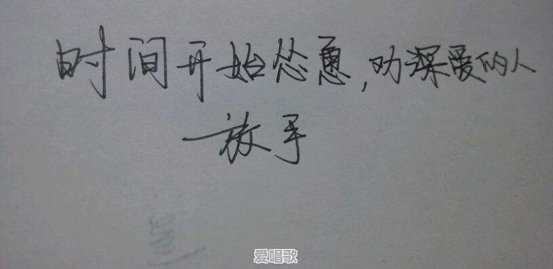 有哪些冷门而有韵味的句子 有哪些冷门而有韵味的句子 - 爱唱歌