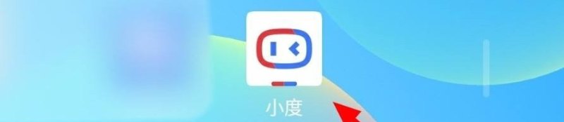 小度app如何绑定免费音乐平台 小度app如何绑定免费音乐平台 - 爱唱歌