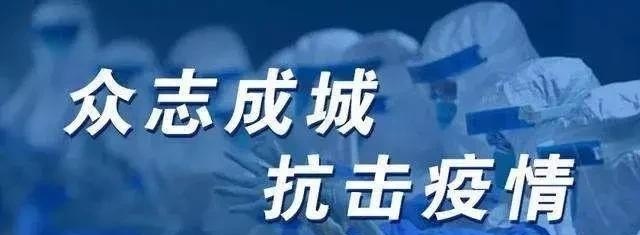 众志成城,全民抗“疫”!你知道多少抗疫故事 众志成城,全民抗“疫”!你知道多少抗疫故事 - 爱唱歌