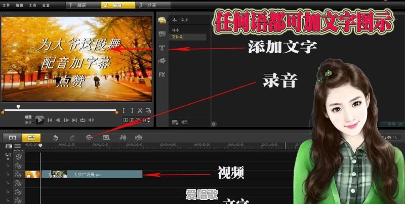 粤语歌曲剪辑教程视频 粤语歌曲剪辑教程视频 - 爱唱歌