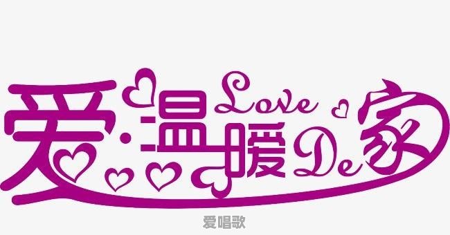 儿童教育最重要的是不是家庭教育 儿童教育最重要的是不是家庭教育 - 爱唱歌